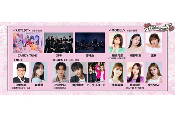 「GirlsAward 2026 S／S」開催決定 超特急・CANDY TUNEら第1弾出演者も解禁 画像