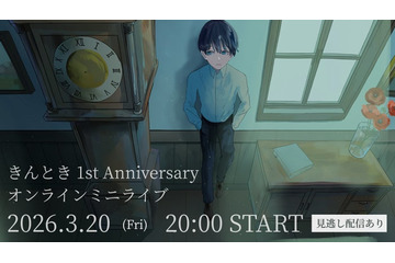 歌い手・きんとき“ソロデビュー1周年”記念ライブ、Leminoで独占生配信決定 画像