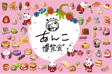 「あんこ博覧会」日本橋三越本店で開催 41ブランドのスイーツが一挙登場 画像