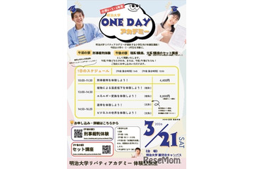 明治大、小学生の体験型講座「ONE DAYアカデミー」3/21 画像