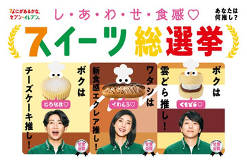 櫻井翔・相葉雅紀・天海祐希、新CMで推しスイーツの魅力プレゼン 画像