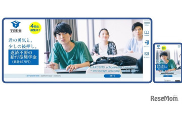 学奨財団、給付型奨学金を増額…高専編入者も対象に 画像