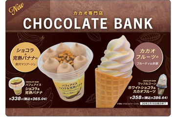 セブン、鎌倉発チョコブランドがアイス監修 パフェアイス＆希少素材使用ワッフルコーンの2種 画像