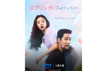 「私の夫と結婚して」監督新ドラマ アン・ボヒョン×イ・ジュビン「スプリング・フィーバー」“至極のケミ”に沼る 画像
