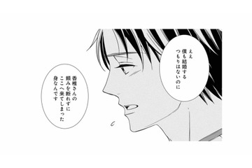 「結婚するつもりはない」そう率直に告げる誠実な彼は、父のことも尊敬している様子で【マリッジ・フライト #５】 画像