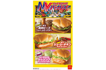 マクドナルド「N.Y. バーガーズ」5種類の新商品登場 2月4日から期間限定 画像