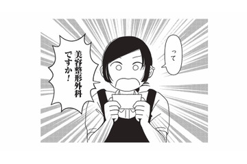 美容施術が社割で受けられる!? 男ウケ良さそうな美容外科クリニックで勤務することに！【女の人生に整形って必要ですか？ #２】 画像