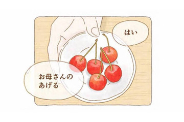 「あなたに食べてほしい」さくらんぼが教えてくれた、母の優しさ【夜が明けるとき猫がそばにいれば #７】 画像