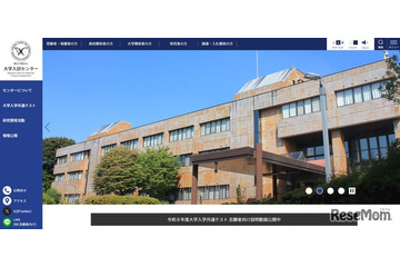 【共通テスト2026】平均点など最終発表…受験率は93.31％ 画像