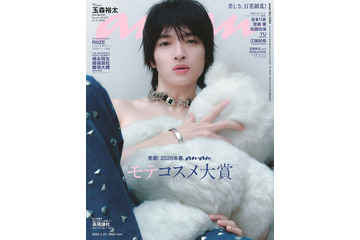 キスマイ玉森裕太「anan」でセンシュアルな表紙に挑戦 メイク＆ヘアのこだわりも明かす 画像