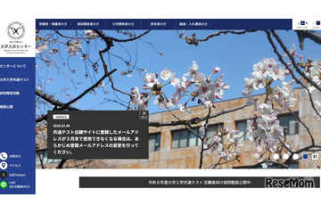 【共通テスト2026】出願サイトの登録メール、卒業後も使える？3月末で使えなくなる場合は変更を 画像