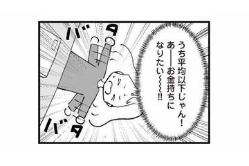 「お金持ちになりたい!!」よそと比べてしまうたび、夫への不満が止まらない【あのママが妬ましい #６】 画像