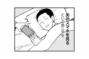 「とりあえずSNSを見てみるか」夫のスマホを盗み見た妻。そこに映っていた衝撃の画面とは!?【夫が裏アカで70人と不倫してました #２】 画像