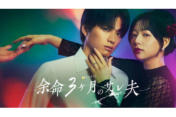 白洲迅＆桜井日奈子、7年ぶり共演でリベンジ・サスペンス描く「余命3ヶ月のサレ夫」ドラマ化 画像