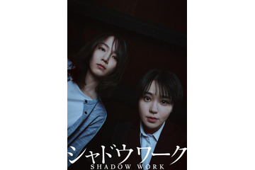 吉岡里帆＆奈緒、W主演で女性たちのクライム・サスペンスに挑む 「シャドウワーク」映画化 画像