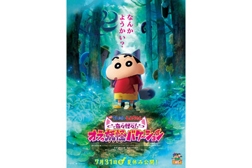 「映画クレヨンしんちゃん」最新作、7月31日公開決定 予告映像＆ティザービジュアルも解禁 画像