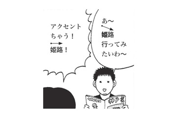 地元のアクセントは大事にしたい！けど…北海道出身の夫のアクセントが気になって仕方ない！【北のダンナと西のヨメ #３】 画像