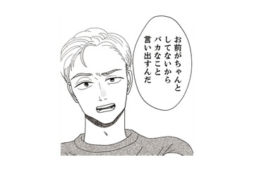 「いい加減、夢託すのやめて!!」親のコンプレックスを子どもで解消していると娘に言われてしまう【地雷男にサヨナラ #３】 画像