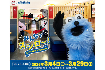 スシロー×「パペットスンスン」コラボ再び 指人形マスコット・湯呑み2種セット…限定グッズ登場 画像