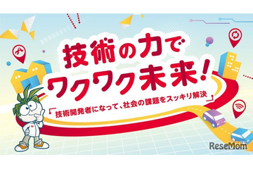 【春休み2026】キッザニア福岡×デンソー「技術の力でワクワク未来」3月開催 画像