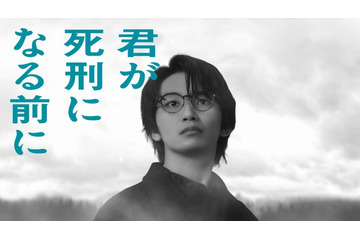 加藤清史郎、地上波連ドラ初主演決定 完全オリジナルの本格サスペンス【君が死刑になる前に】 画像