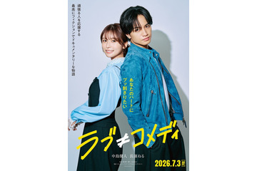 中島健人、主演映画「ラブ≠コメディ」公開決定 ヒロイン・長濱ねると初共演で“ラブコメ嫌い”なキラキラ毒舌王子に 画像