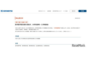 【大学受験2027】駿台医学部専門校、大学別説明会3月…浪人生向け 画像