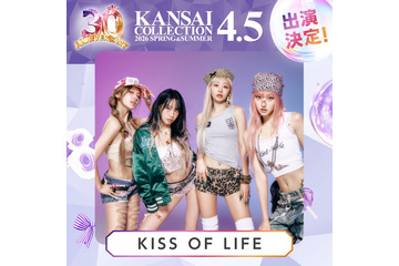 KISS OF LIFE＆CLASS SEVEN「関コレ」パフォーマンス決定 第4弾出演者解禁【関西コレクション2026 S/S】 画像