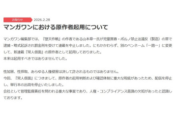 小学館「マンガワン」騒動謝罪 児童ポルノ法違反作者を別名義で再起用・弁護士を加えた調査委員会立ち上げ 画像