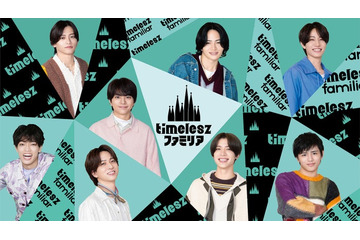 timelesz冠番組「timeleszファミリア」日曜ひるに“お引越し” 放送枠も60分に拡大 画像