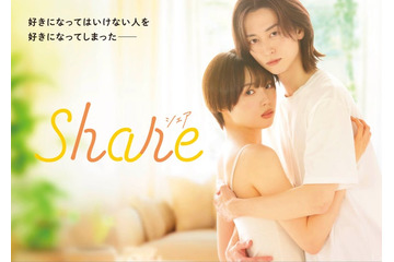 秋田汐梨＆池田匡志、W主演で「share」実写ドラマ化 女子高生・ゲイ青年の“特別な関係”描く 画像
