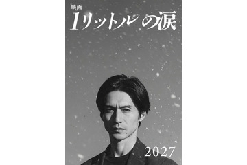「映画 1リットルの涙」2027年公開決定 錦戸亮が20年ぶりに麻生遥斗役で主演 テーマソングはレミオロメン「3月9日」「粉雪」 画像