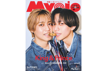 King ＆ Prince、金メダルかじる双子コーデ密着ショット「Myojo」レギュラー卒業で歴史振り返る 画像