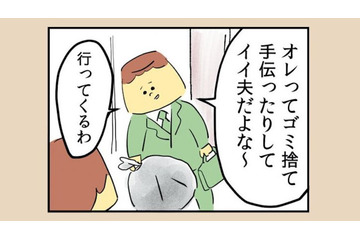 主婦の仕事をなめてやがる！ 普段何もしないくせに外では「良い夫」アピールする夫【離婚まで100日のプリン１ #５】 画像