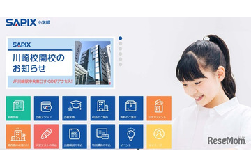 【中学受験の塾選び】SAPIXの特徴と費用・合格実績（2026年度版） 画像