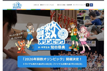 2026年算数オリンピックトライアル大会4/1受付開始 画像