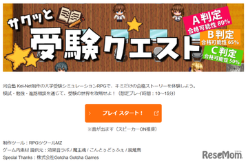河合塾Kei-Netリニューアル、RPGとMyミッションで志望校選びを可視化 画像