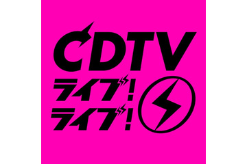 「CDTVライブ！ライブ！」春フェス4時間スペシャル、タイムテーブル発表【一覧】 画像