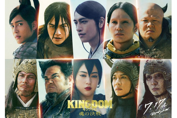 斎藤工・田中圭・三山凌輝・三吉彩花ら「キングダム 魂の決戦」合従軍役キャスト10人解禁 特報映像も公開 画像
