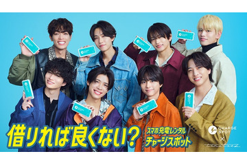 timelesz、新CM＆メイキング解禁「CHARGESPOT」に助けられたエピソード明かす「ザギン（銀座）でジーチャー（チャージ）ね」 画像