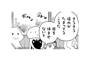 疲れが溜まってきている母を休ませるため、ホテルに着いたらお互い一人の時間に…【小鳥をつれて旅にでる #９】 画像