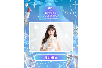FRUITS ZIPPER櫻井優衣「サツコレ2026SS」アーティスト＆ゲストモデルとして出演決定 画像