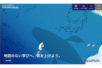 【大学受験】東洋大、共通テスト利用入試で合否判定ミス…3人が追加合格 画像