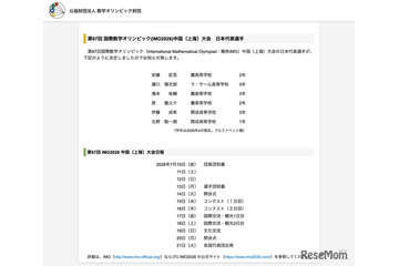 第67回国際数学オリンピック日本代表、灘・開成ら6人が決定 画像
