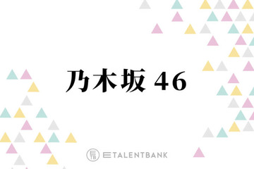 乃木坂46、池田瑛紗が表題曲センターの41stシングルは今のグループが映る一作に 画像