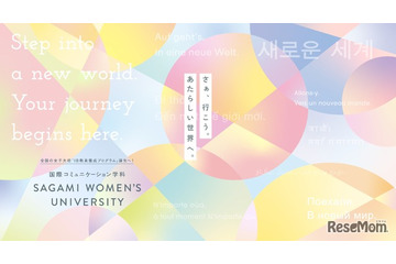 相模女子大、IB教員養成学科を始動…韓国語も学べる環境へ 画像