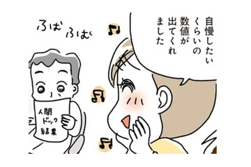 「自慢していい数値ですよ」医師からも太鼓判！こんなにうれしい人間ドックの結果は初めて【続・アラフィフ母さんが7kg痩せた！奇跡の仕組みダイエット #５】 画像