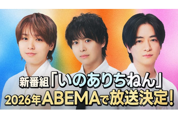 Hey! Say! JUMP知念侑李・有岡大貴・伊野尾慧、新番組「いのありちねん」放送決定 画像
