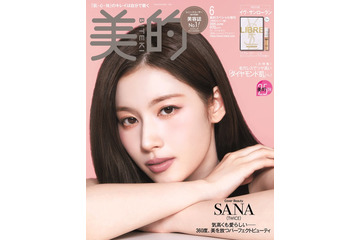 TWICEサナ「美的」初登場＆初表紙でクールな眼差し “360度パーフェクトビューティ”の秘訣とは 画像