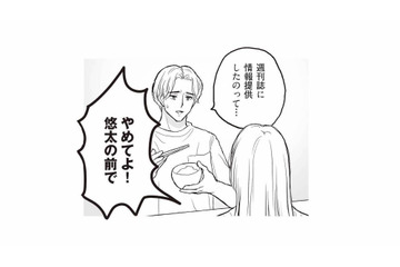 週刊誌に不倫の情報提供をしたのは…妻？ 世間からも夫からも疑いの目を向けられる【週刊誌に不倫をバラしたのは、妻？ #４】 画像